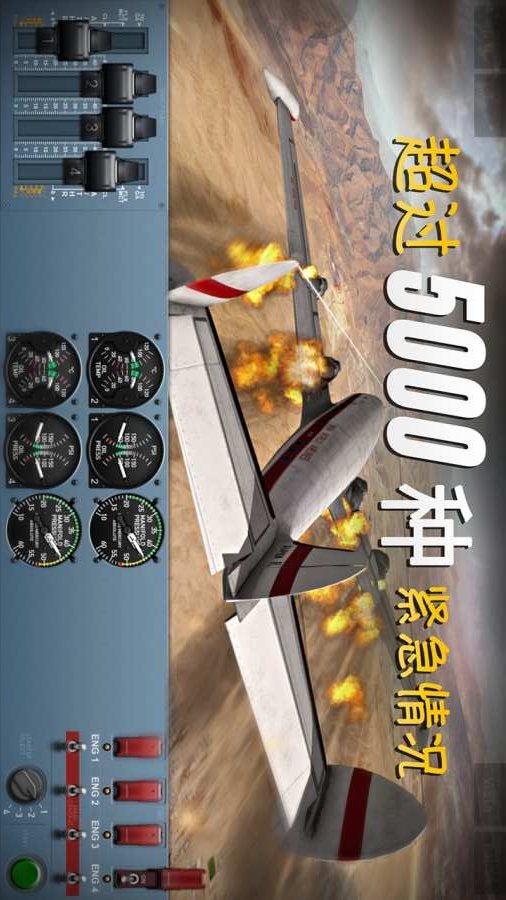 极限着陆直装版破解版 v3.7.7 安卓最新版 2