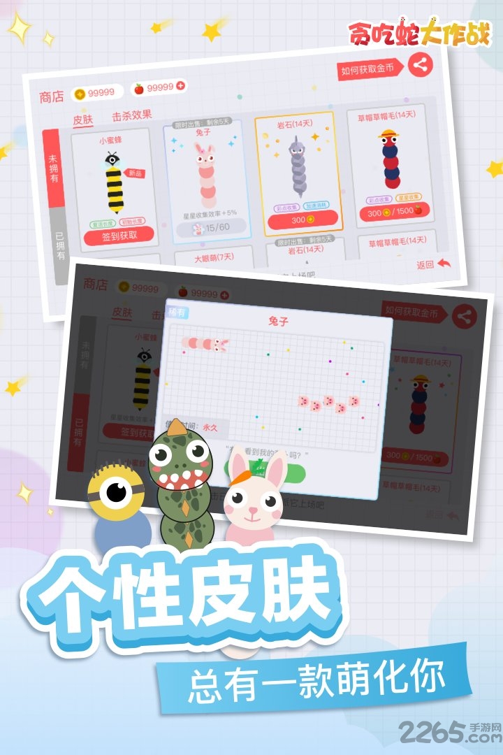 贪吃蛇大作战单机破解版 v4.3.15 安卓无限金币版 4
