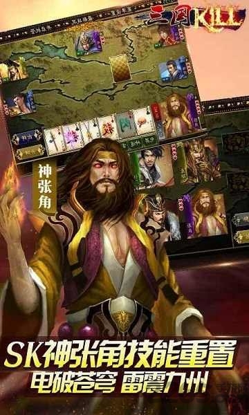 三国kill蓝牙联机版 v6.0 安卓版 1