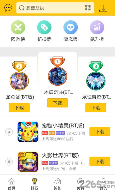 弈玩游戏盒子最新版2023 v3.2.0 安卓免费版 0