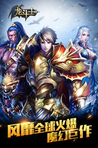 4399龙斗士游戏 v2.9.2 安卓版 3