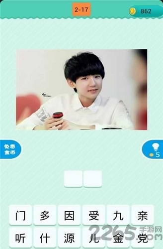 看图猜明星名字游戏 v1.0.1 安卓版 0