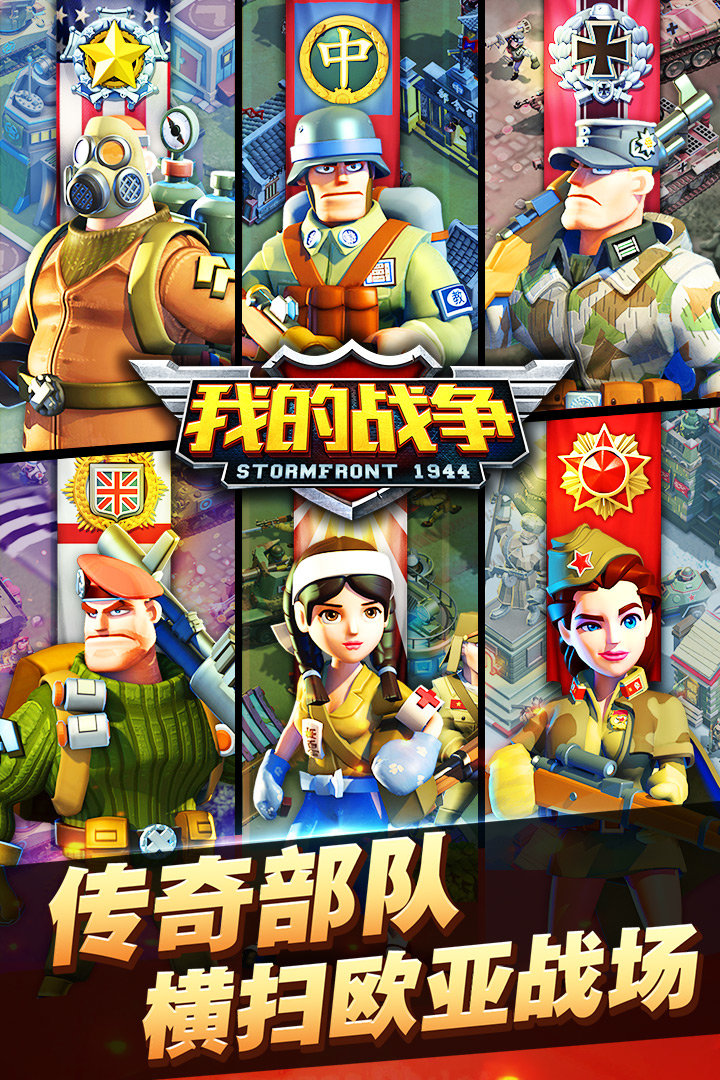 我的战争无限钻石破解版 v4.1.1 安卓内购版 2