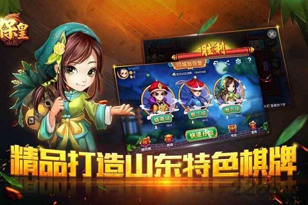 保皇扑克游戏在线玩 v4.5.7 安卓版 2