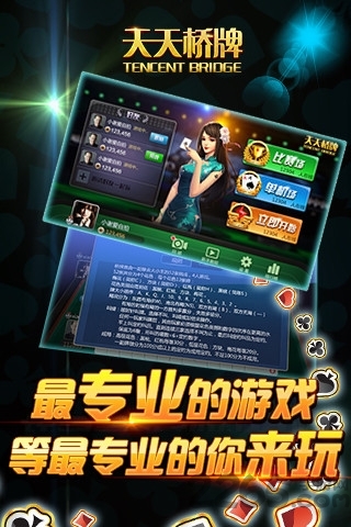 天天桥牌腾讯游戏 v1.0.1.1 安卓版 0