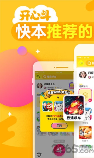 开心斗欢狼版 v7.7.3 安卓版 3
