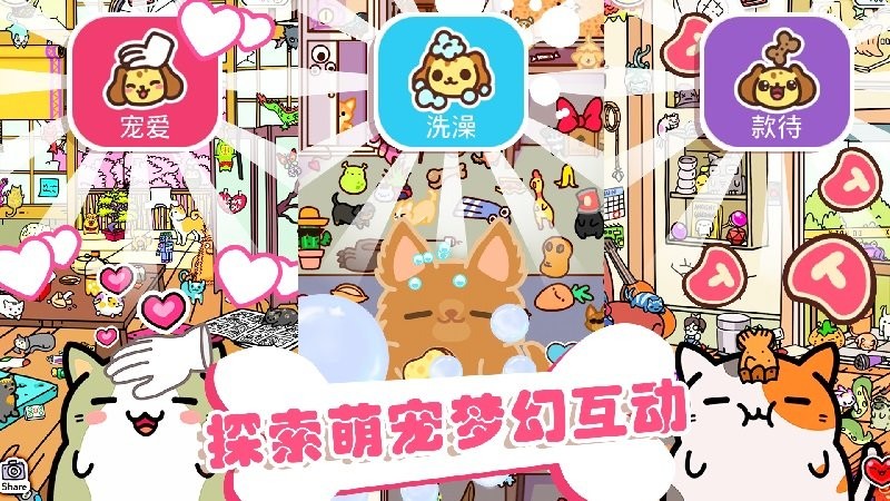 萌宠之家手机版 v1.0 安卓版 1
