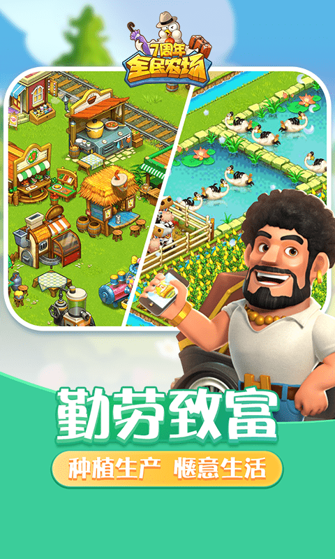全民农场破解版无限钻石金币版 v1.26.4 安卓最新版内购版 4