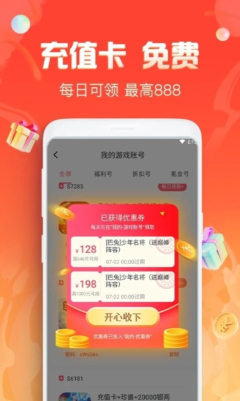 1号游戏福利app v1.5.2 安卓版 3