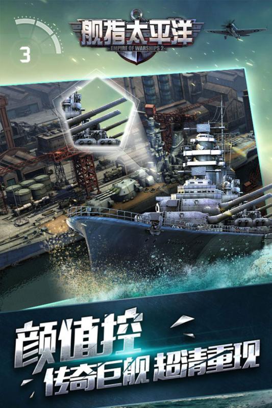 舰指太平洋百度客户端 v1.0.20 官网安卓版 0
