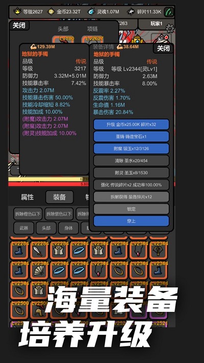 无限升级游戏 v2.05 安卓版 1
