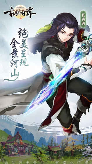 古剑奇谭二手游 v2.0.0 安卓最新版 0