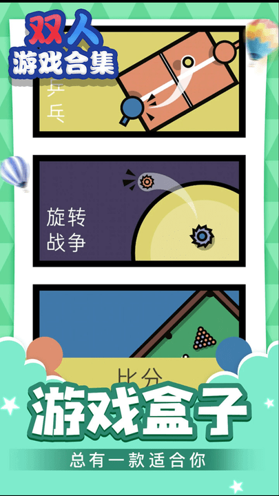 双人游戏合集官方版下载
