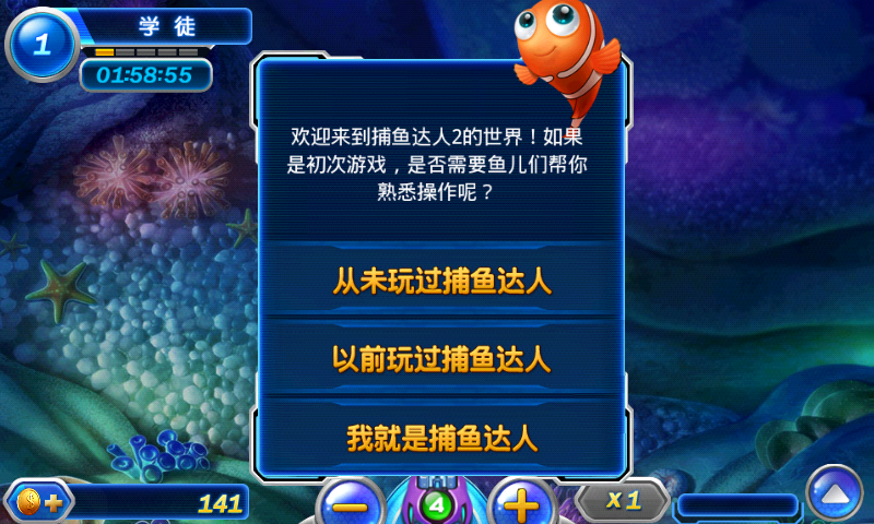 捕鱼达人2最新版新渔场全解锁版(暂未上线) v2.2.8 安卓场景解锁版 2