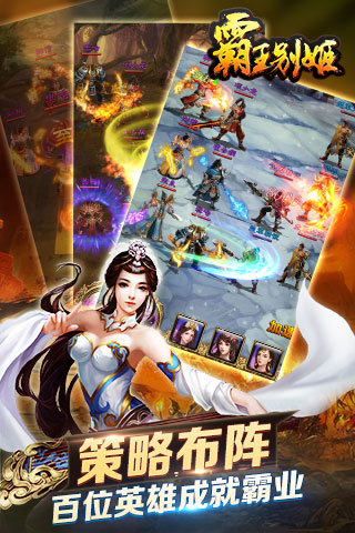 霸王别姬手游 v1.2 安卓版 1