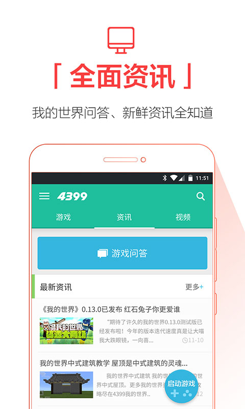 我的世界助手app