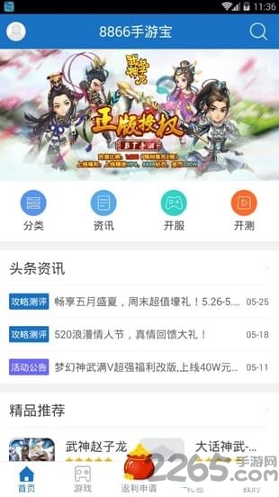 8866手游交易平台 v2.2.2 安卓版 0