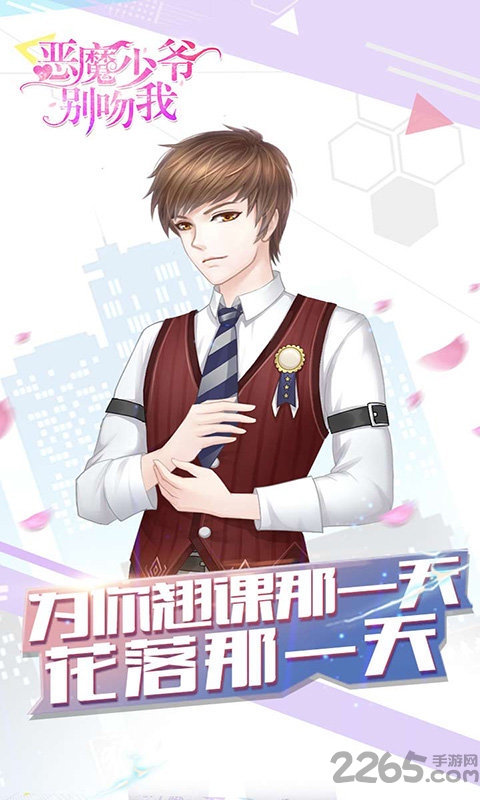 恶魔少爷别吻我h5游戏 v1.1.43 安卓最新版 0