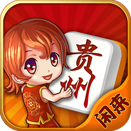 闲来贵州麻将免费版下载v200.0.32安卓官方版(闲来贵州麻将下载安装安卓)