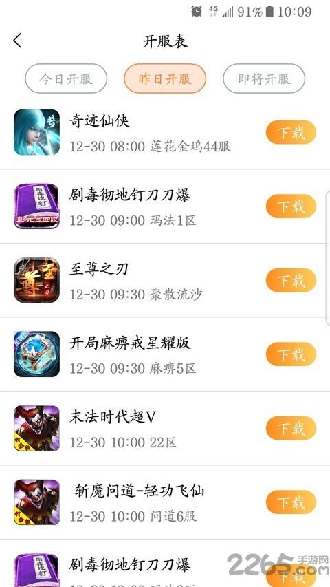 68手游平台 v1.3 安卓版 1