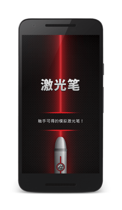 激光笔游戏 v1.2 安卓版 1