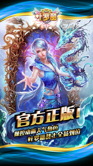 精灵梦叶罗丽手机游戏下载