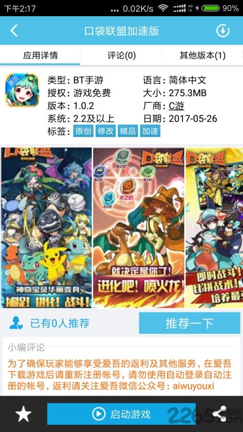 25azcom游戏破解网 v1.4.9 安卓版 0