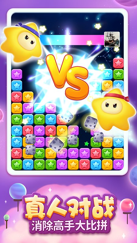 popstar消灭星星经典版游戏 v6.1.8 安卓官方正版 1