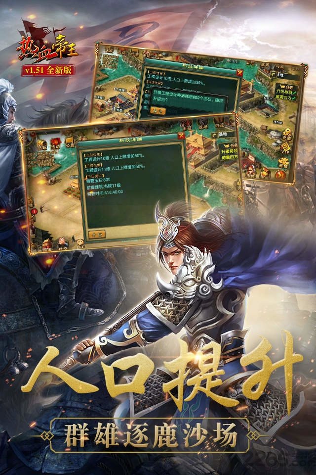 热血帝王139g登陆版 v1.51.0608 安卓最新版本 3
