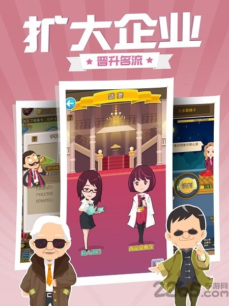 西虹市首富官方版 v1.0.5 安卓版 1