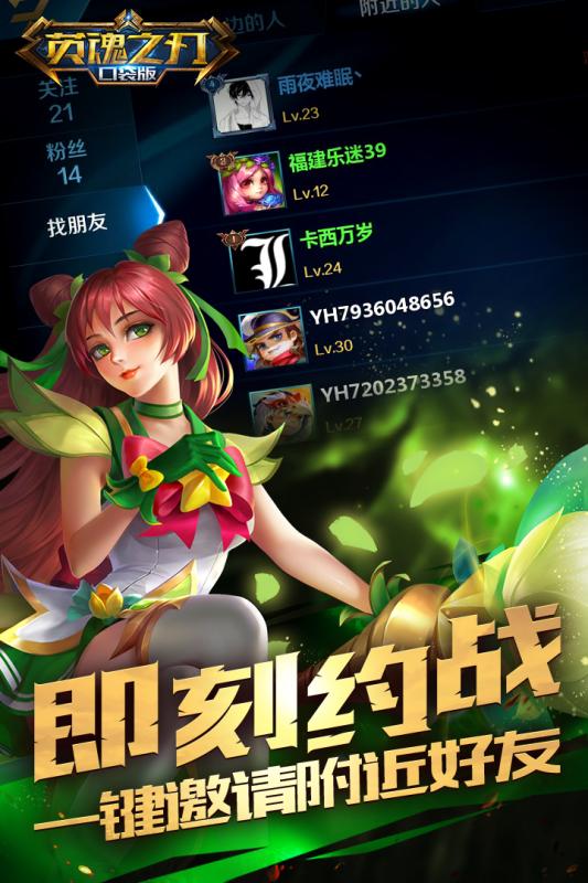 英魂之刃7k7k手游 v1.6.7.0 安卓版 1