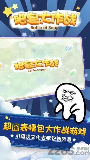 肥皂大作战内购破解版 v1.1.8 安卓无限钻石版 2