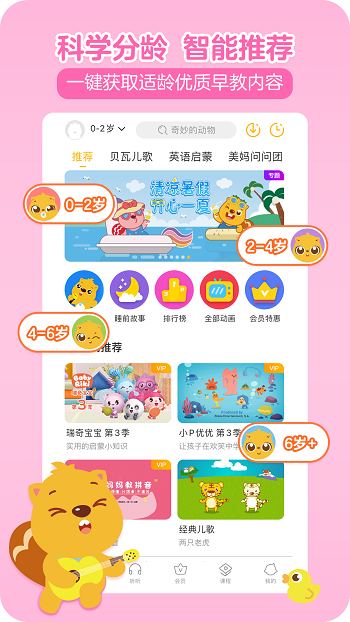 贝瓦儿歌儿童早教app v7.6.5 安卓最新版 1