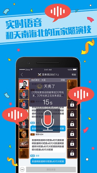 饭局狼人杀腾讯版 v3.6.6 安卓官方版 1