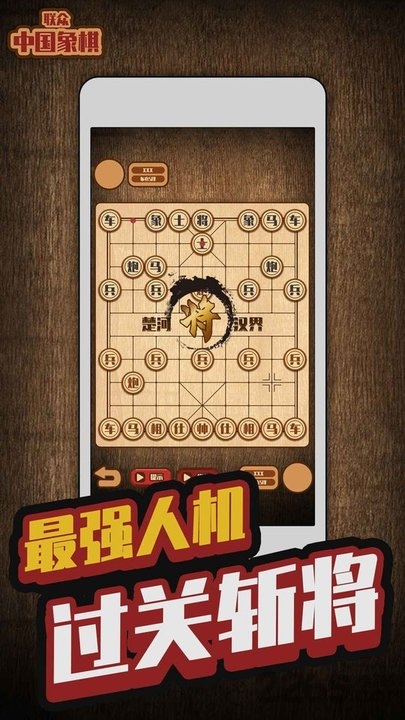 联众中国象棋手机版 v1.1.0 安卓版 3