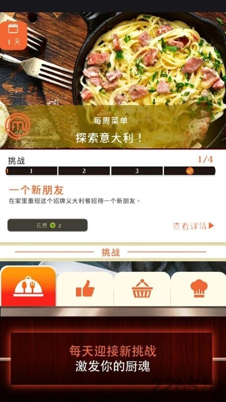 masterchef游戏 v1.1.2 安卓版 1