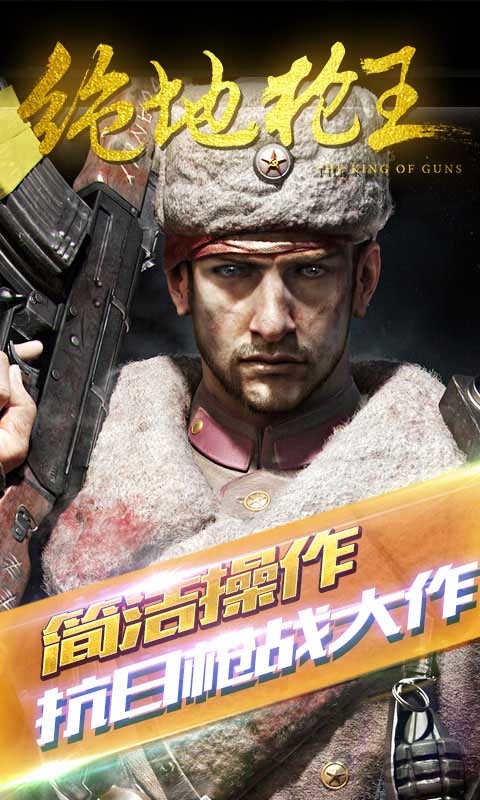 绝地枪王官方版 v1.2.0 安卓版 2