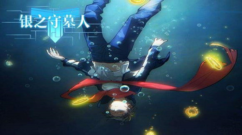 银之守墓人正版手游 v2.2.3 安卓版 0