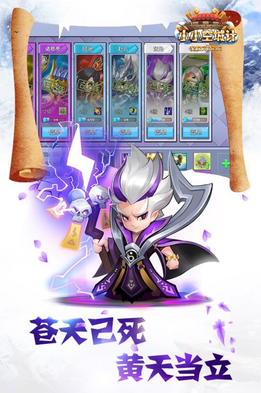 小小空城计手游官方版 v10.0.0 安卓版 1