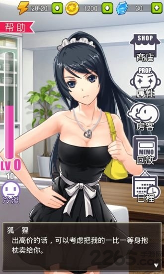 深圳合租记游戏 v1.0.7 安卓版 4