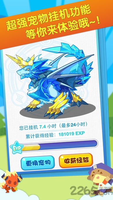 掌上洛克1秒2000经验版下载