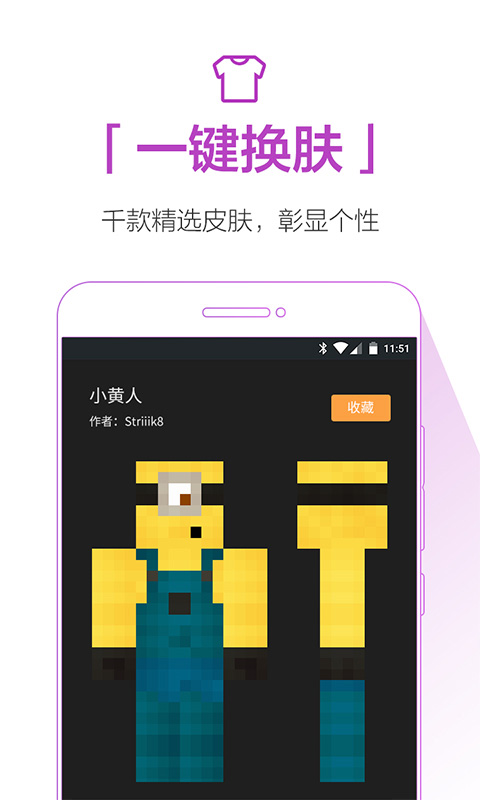 4399我的世界助手 v2.3.5.1 安卓最新版 0