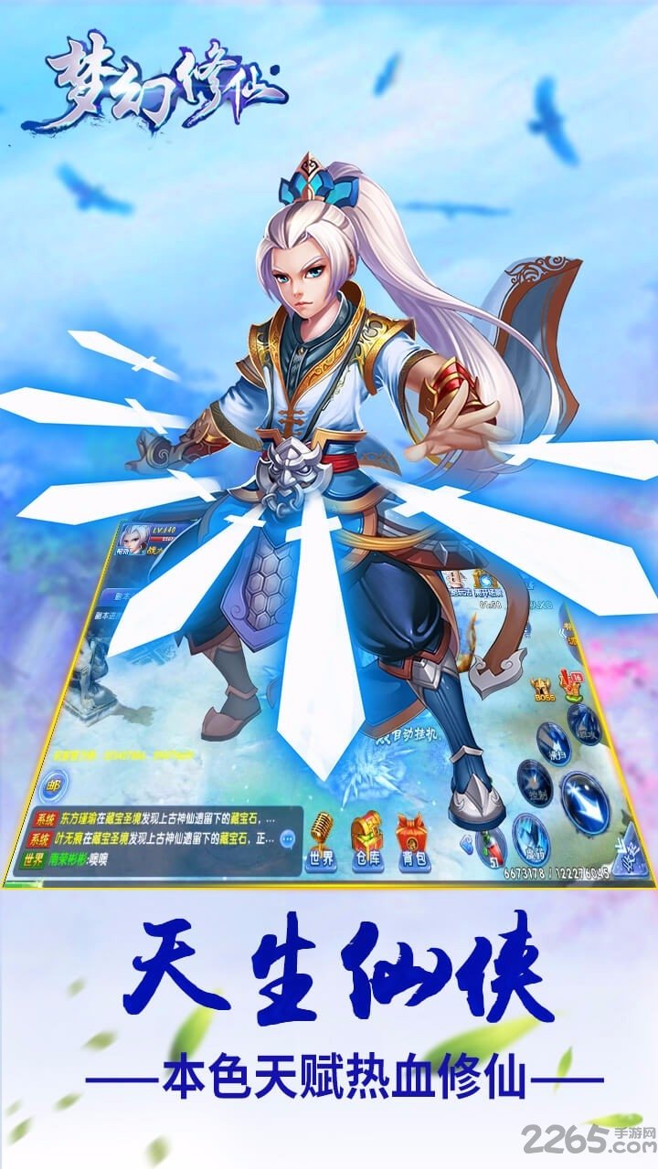360梦幻修仙手机游戏