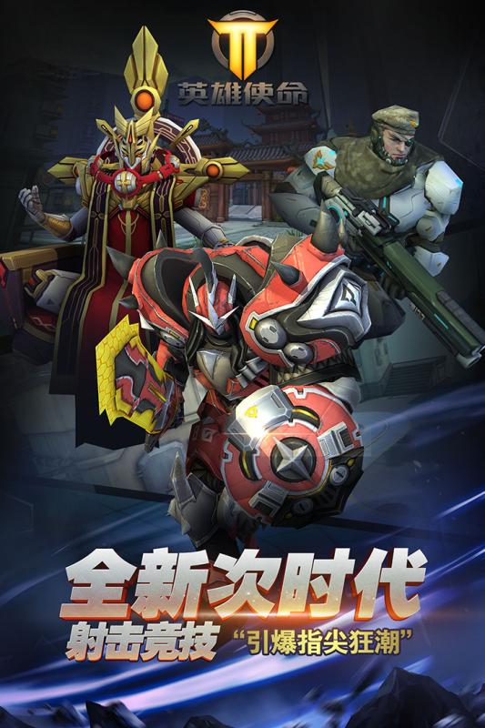 英雄使命手游 v1.0 安卓版 0