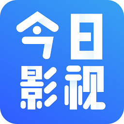 今日影视2023免费版下载(今日影视app免费下载最新版安装)