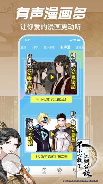 哔哩哔哩漫画仲夏版app v5.2.0 安卓最新版 2