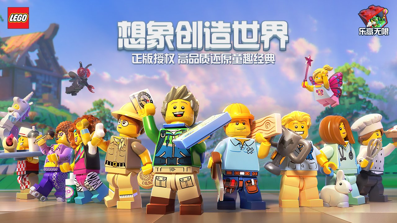 乐高无限手游 v0.8.27 安卓最新版 0