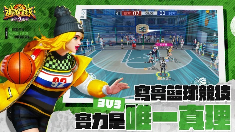 街头篮球2手游 v1.0.7 安卓版 2