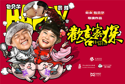 欢喜密探手机游戏