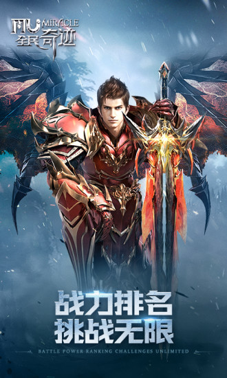 全民奇迹手游变态服最新版本 v17.2.0 安卓折扣版 2
